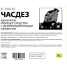 Моющее средство KARCHER ЧАСДЕЗ K-PARTS с дезинфицирующим эффектом 10 л 9.607-790